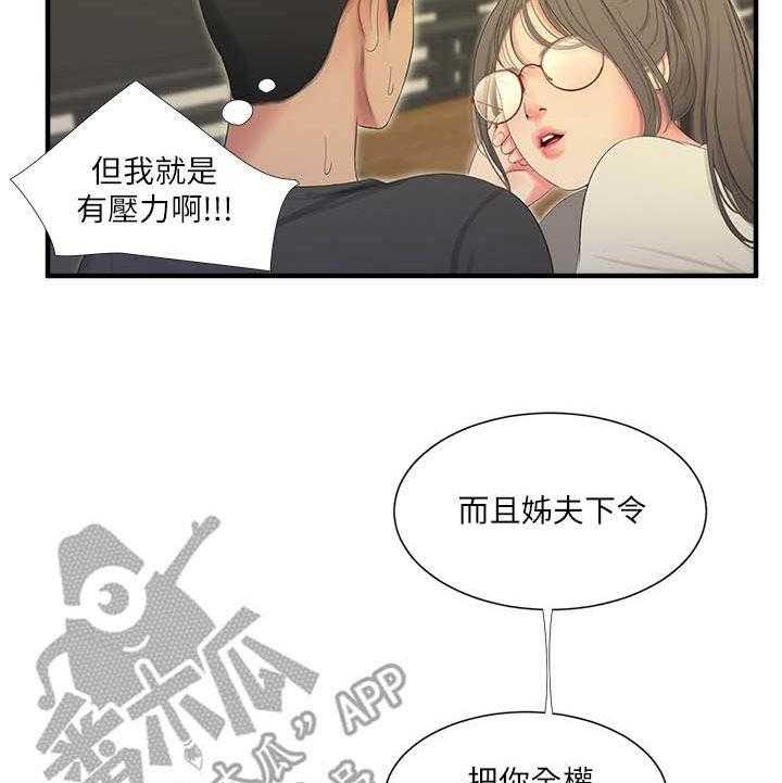 《特别照顾》第33话 33_疯子 第19页