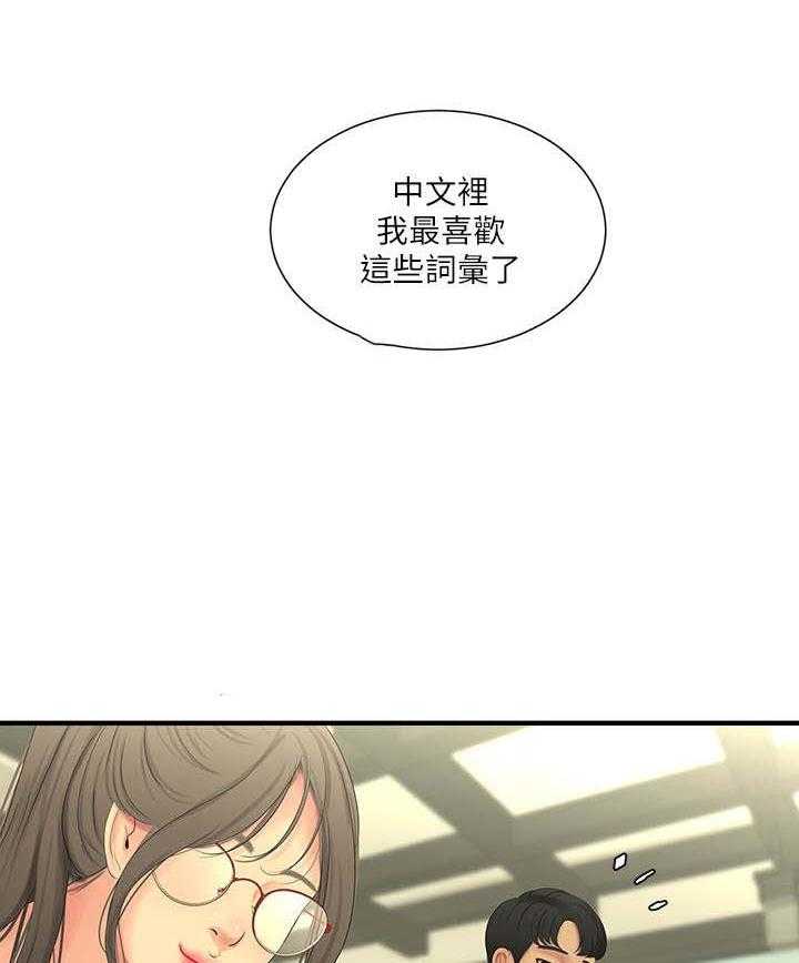 《特别照顾》第33话 33_疯子 第24页
