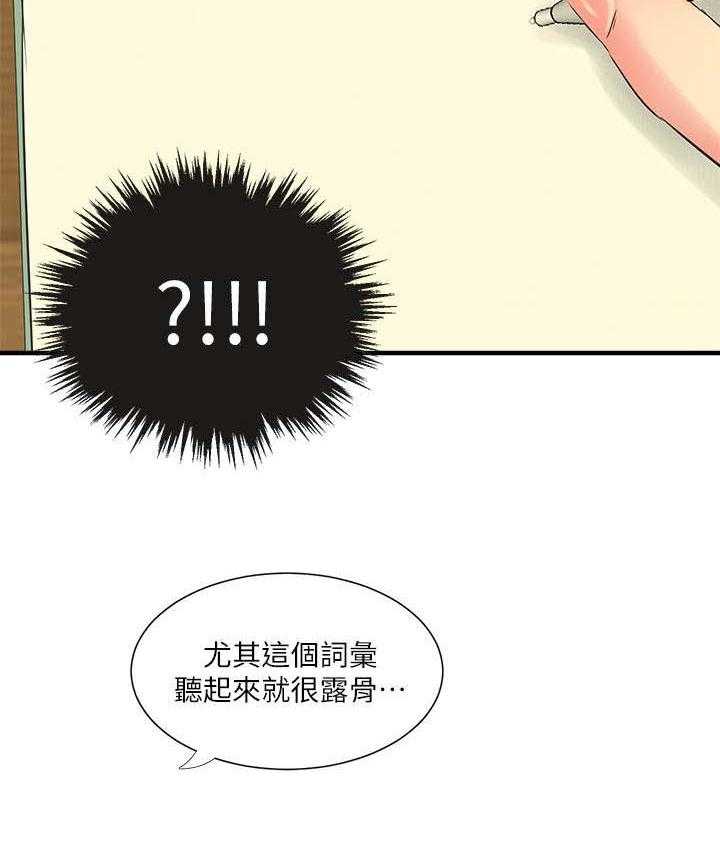 《特别照顾》第33话 33_疯子 第26页