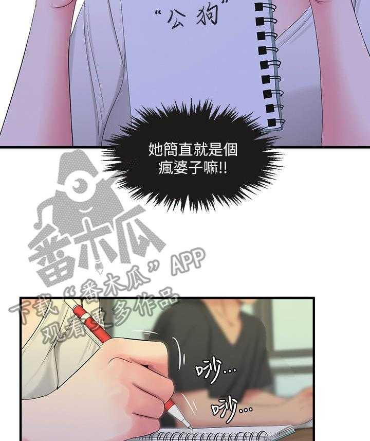 《特别照顾》第33话 33_疯子 第31页