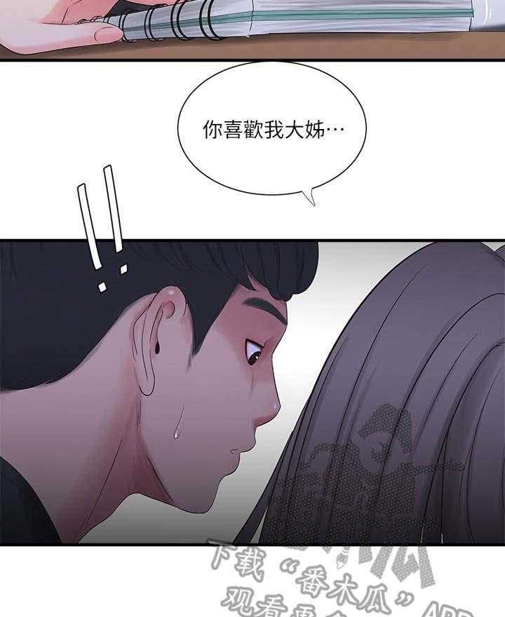 《特别照顾》第33话 33_疯子 第33页