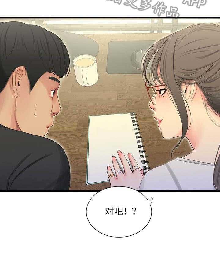 《特别照顾》第33话 33_疯子 第34页