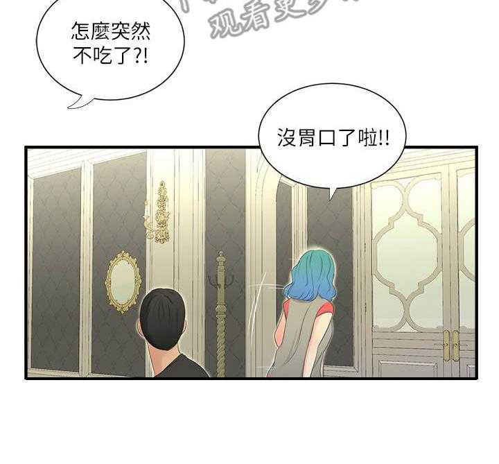 《特别照顾》第33话 33_疯子 第4页