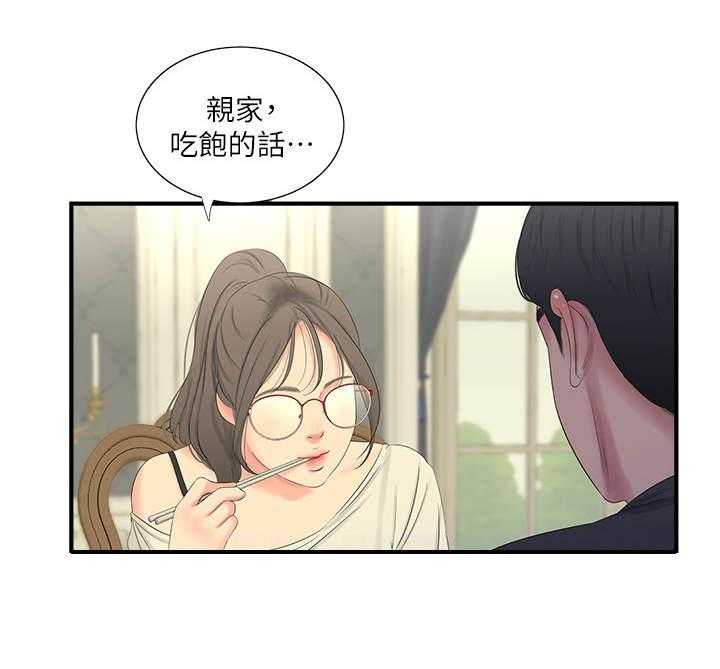 《特别照顾》第33话 33_疯子 第5页