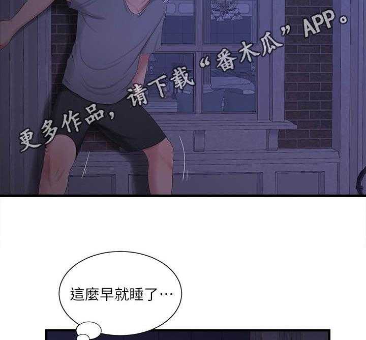 《特别照顾》第32话 32_翻墙 第14页