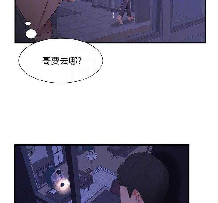 《特别照顾》第32话 32_翻墙 第19页