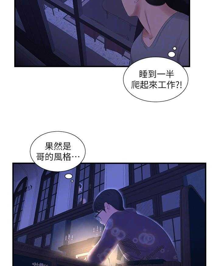 《特别照顾》第32话 32_翻墙 第20页