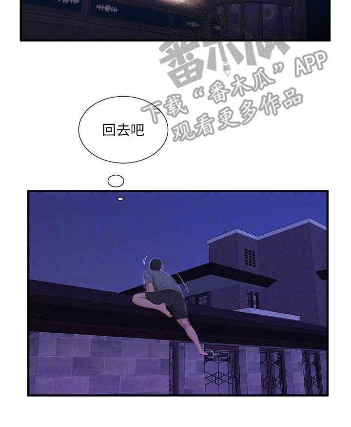 《特别照顾》第32话 32_翻墙 第21页