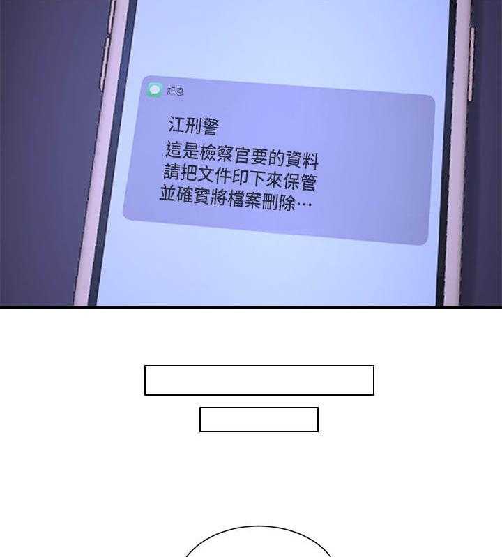 《特别照顾》第32话 32_翻墙 第23页
