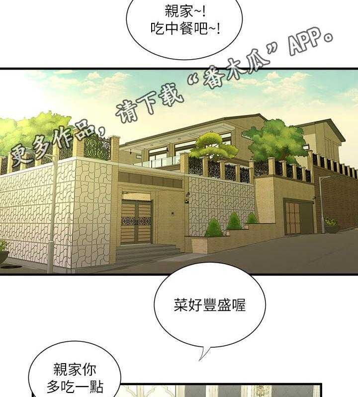 《特别照顾》第32话 32_翻墙 第24页