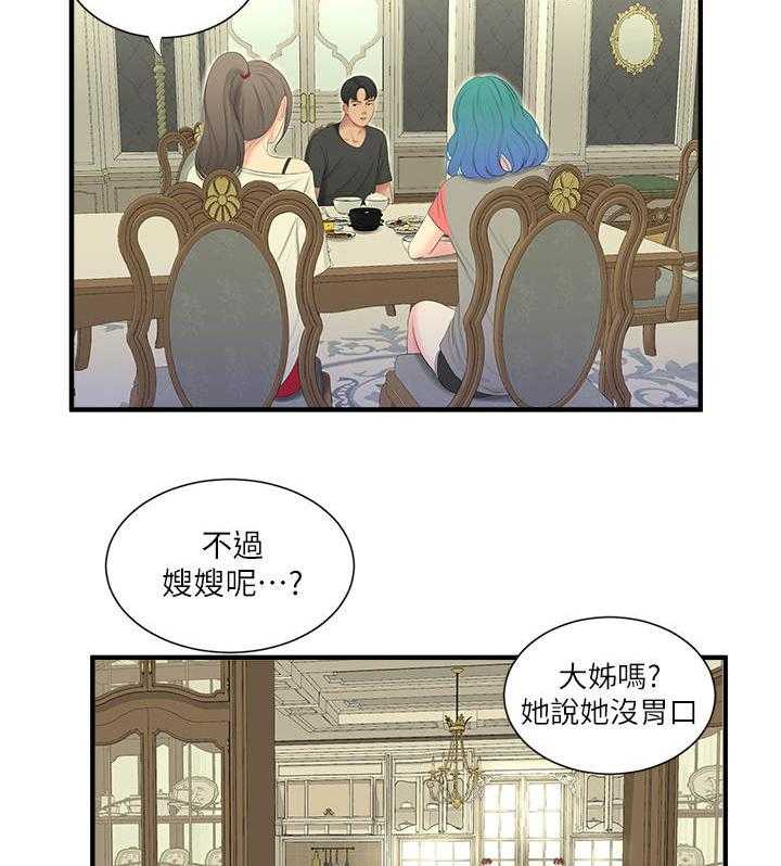 《特别照顾》第32话 32_翻墙 第25页