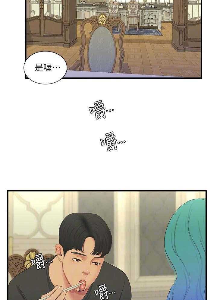 《特别照顾》第32话 32_翻墙 第26页