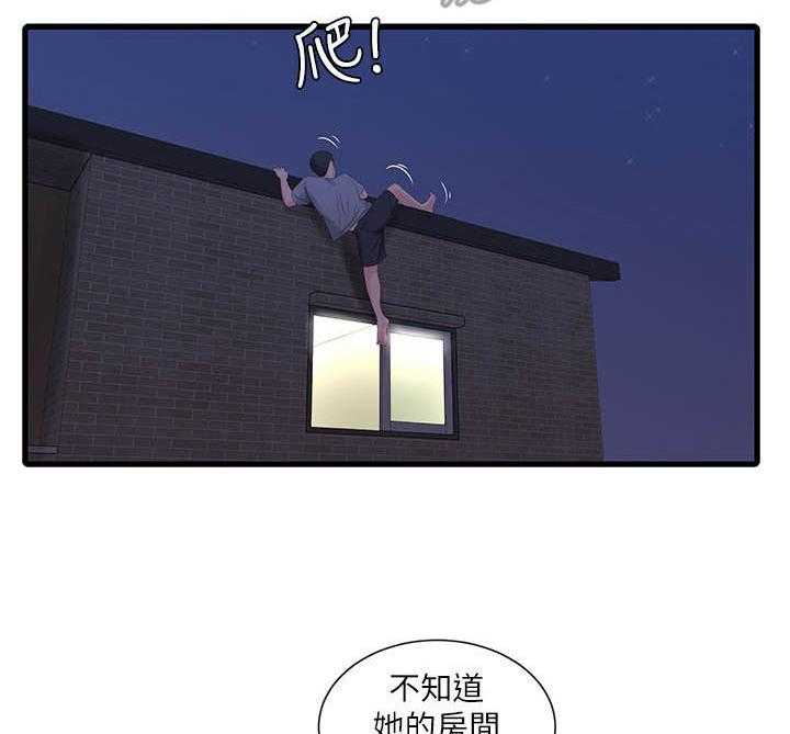《特别照顾》第32话 32_翻墙 第3页