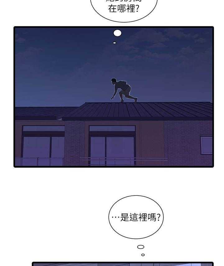 《特别照顾》第32话 32_翻墙 第4页