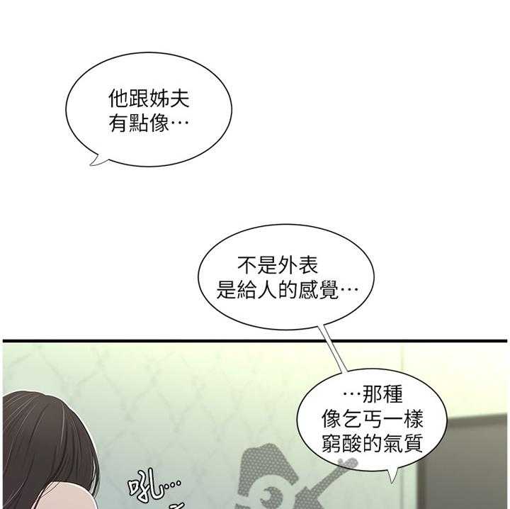 《特别照顾》第35话 35_口嫌体直 第11页