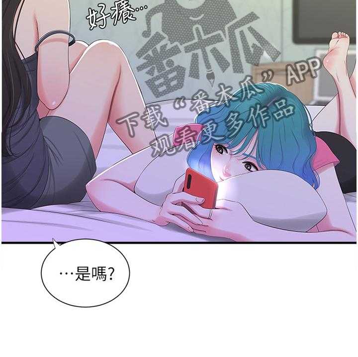 《特别照顾》第35话 35_口嫌体直 第12页