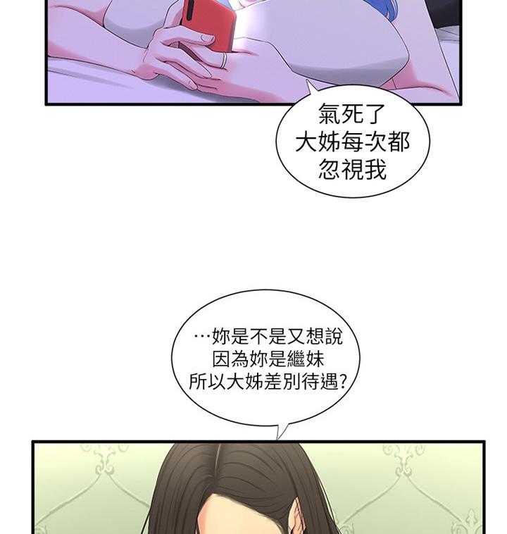 《特别照顾》第35话 35_口嫌体直 第14页