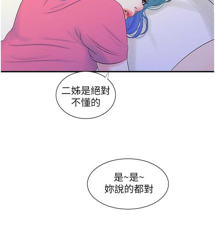 《特别照顾》第35话 35_口嫌体直 第16页