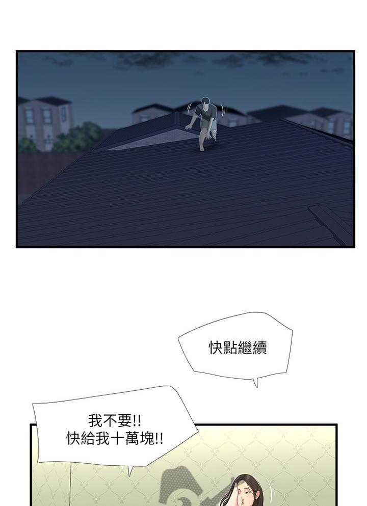 《特别照顾》第35话 35_口嫌体直 第17页