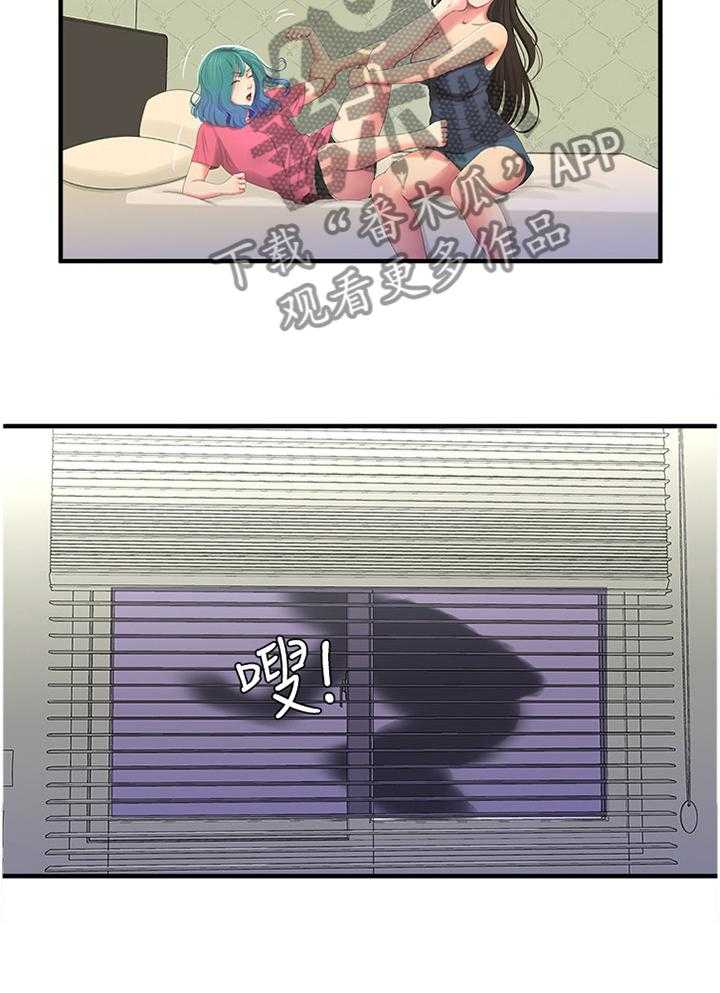《特别照顾》第35话 35_口嫌体直 第18页