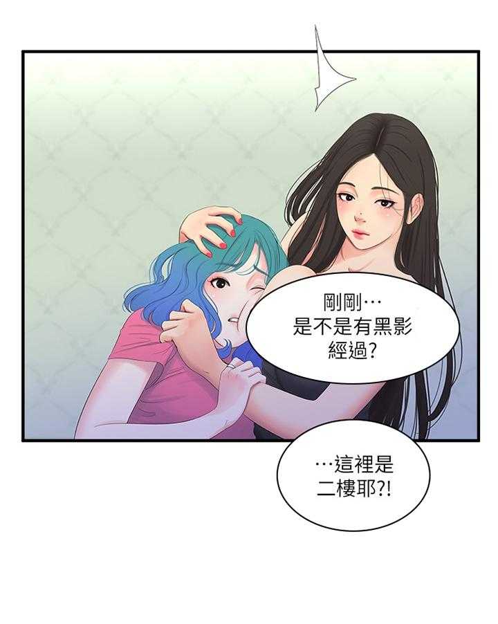 《特别照顾》第35话 35_口嫌体直 第19页