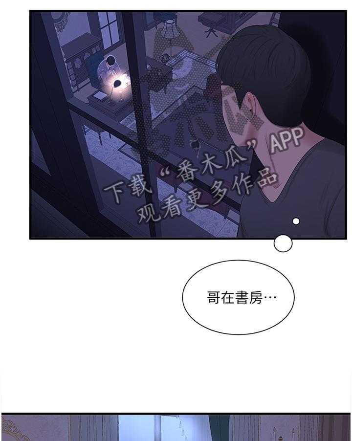 《特别照顾》第35话 35_口嫌体直 第20页