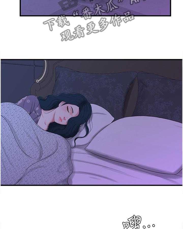 《特别照顾》第35话 35_口嫌体直 第22页