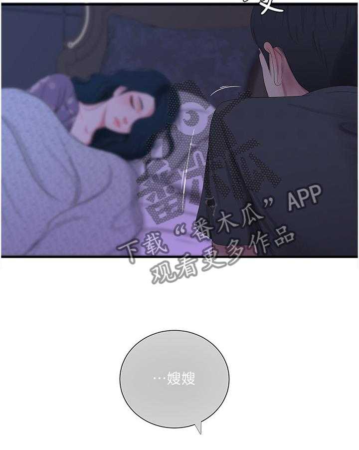 《特别照顾》第35话 35_口嫌体直 第23页