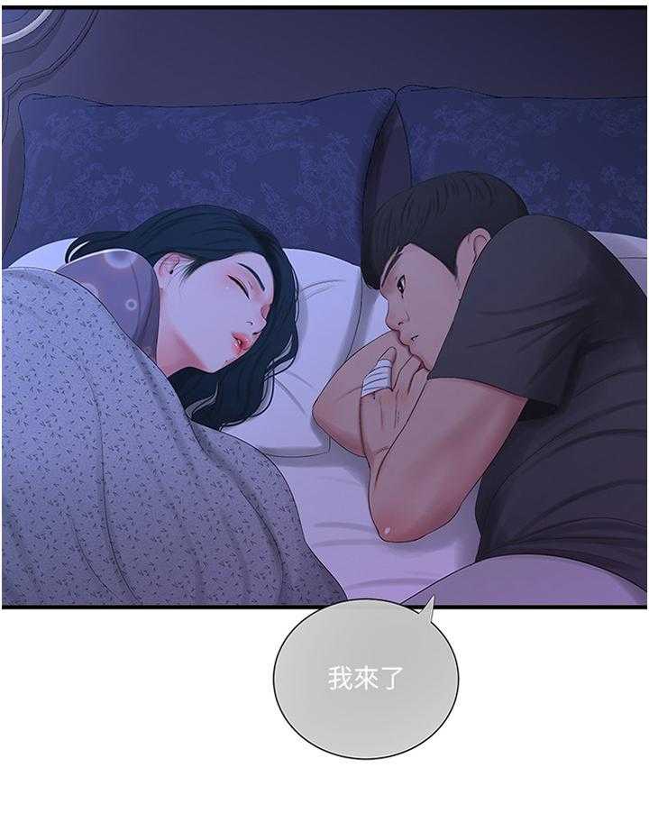 《特别照顾》第35话 35_口嫌体直 第24页
