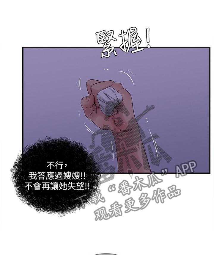 《特别照顾》第35话 35_口嫌体直 第27页