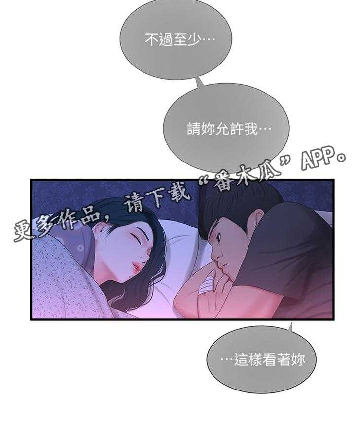 《特别照顾》第35话 35_口嫌体直 第28页