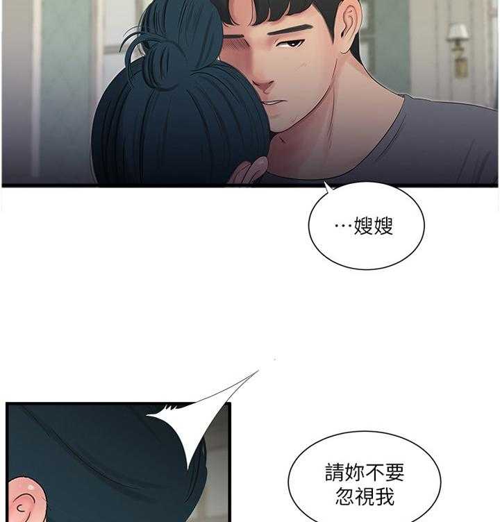 《特别照顾》第35话 35_口嫌体直 第4页
