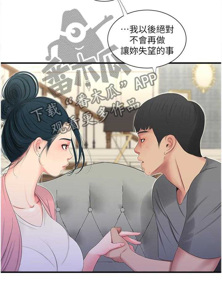 《特别照顾》第35话 35_口嫌体直 第6页