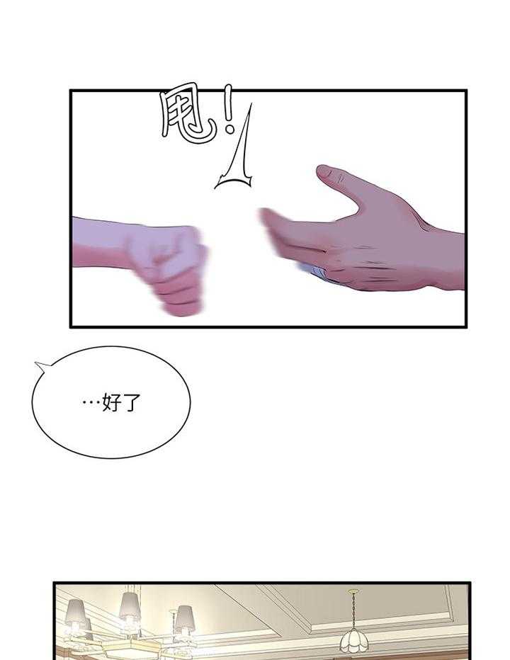 《特别照顾》第35话 35_口嫌体直 第7页