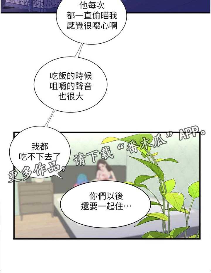 《特别照顾》第35话 35_口嫌体直 第9页