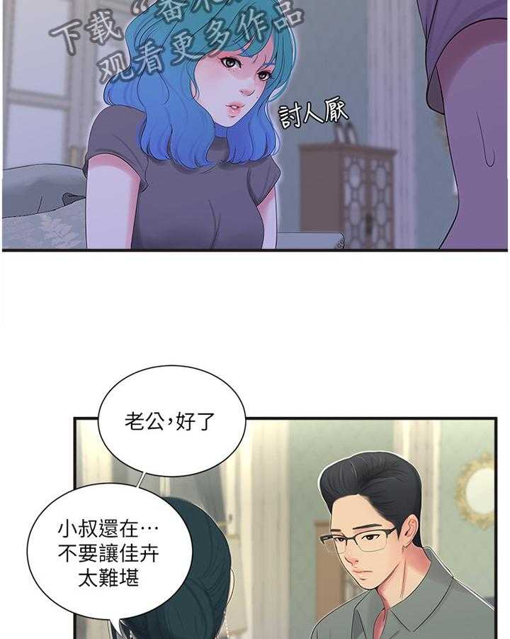 《特别照顾》第36话 36_家教 第11页