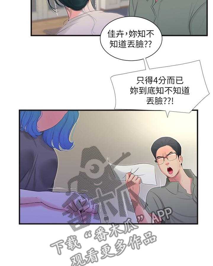 《特别照顾》第36话 36_家教 第12页