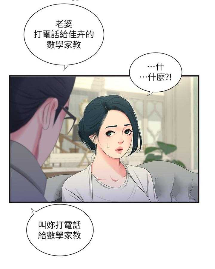 《特别照顾》第36话 36_家教 第13页