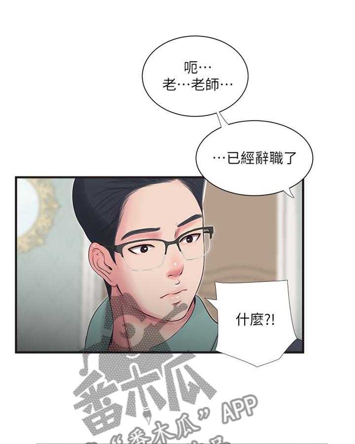 《特别照顾》第36话 36_家教 第14页