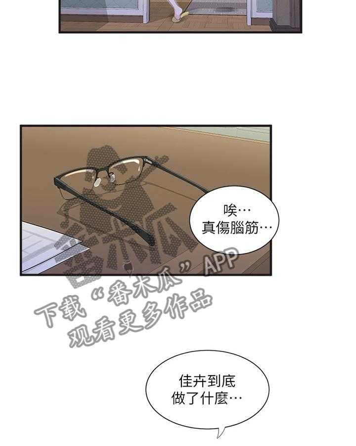 《特别照顾》第36话 36_家教 第16页
