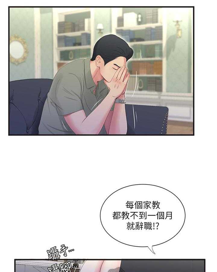 《特别照顾》第36话 36_家教 第17页