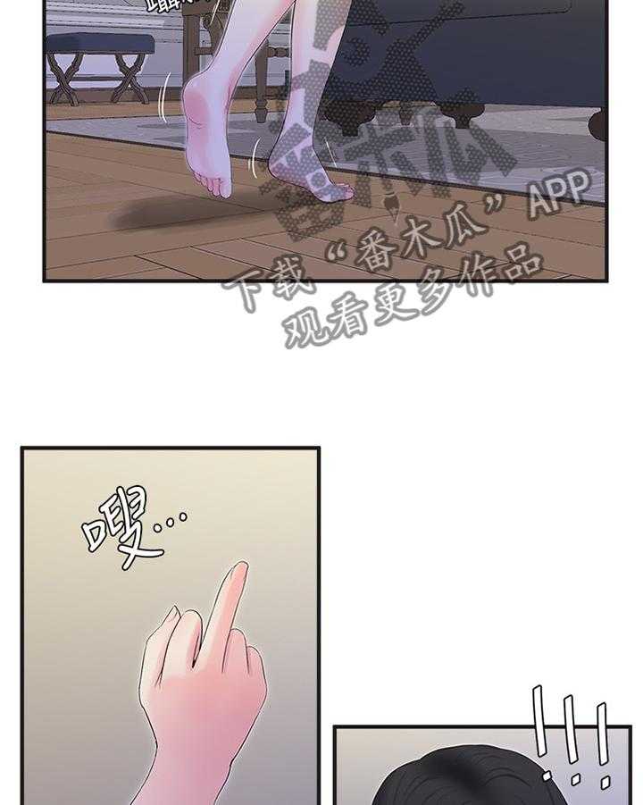 《特别照顾》第36话 36_家教 第18页