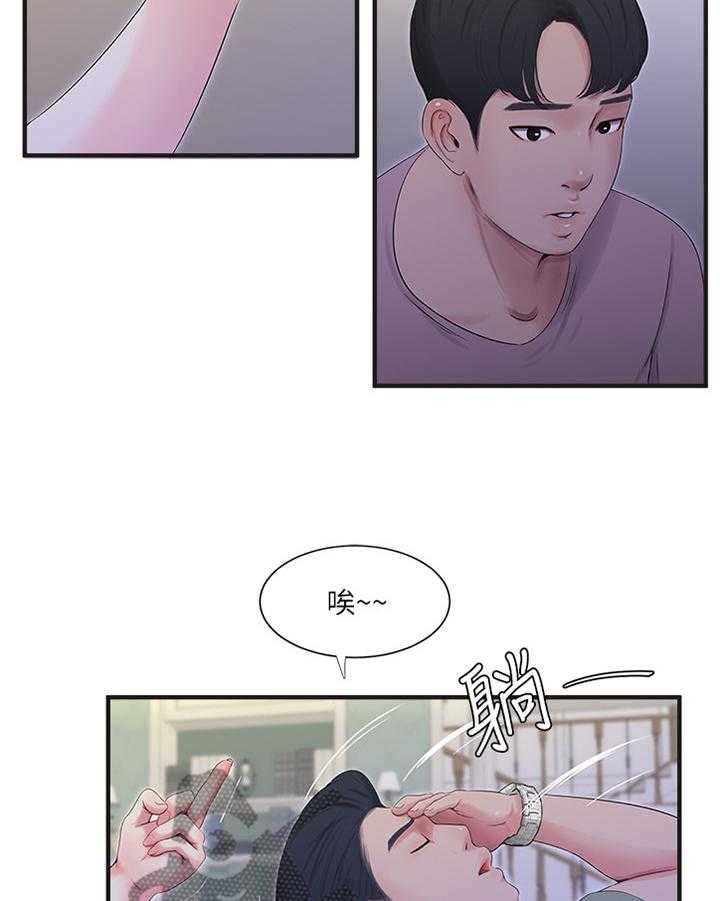 《特别照顾》第36话 36_家教 第19页