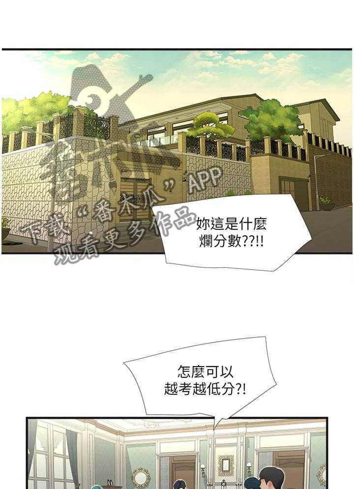 《特别照顾》第36话 36_家教 第1页