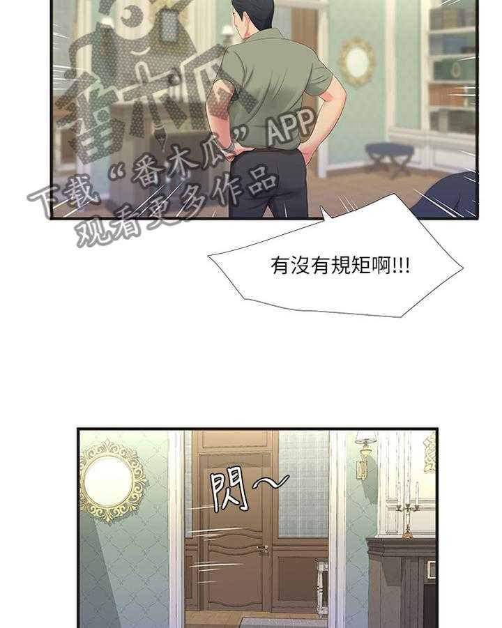 《特别照顾》第36话 36_家教 第24页