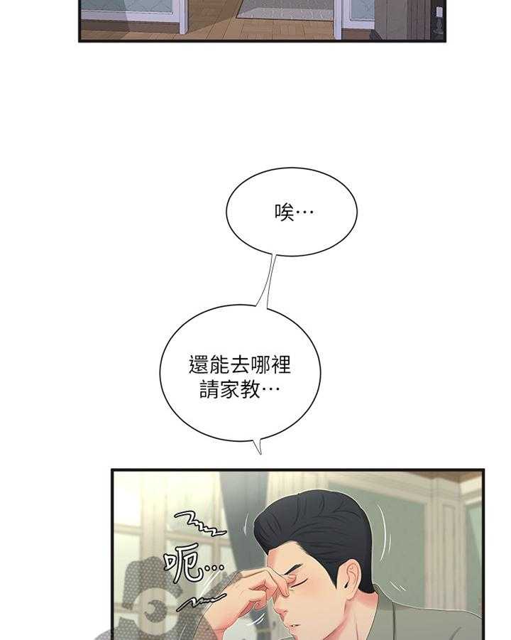 《特别照顾》第36话 36_家教 第25页