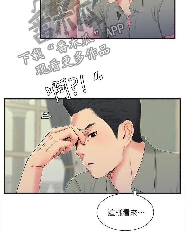 《特别照顾》第36话 36_家教 第26页