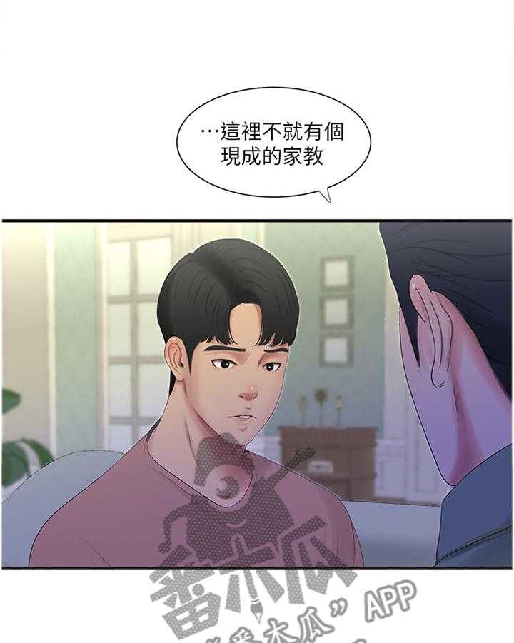 《特别照顾》第36话 36_家教 第27页