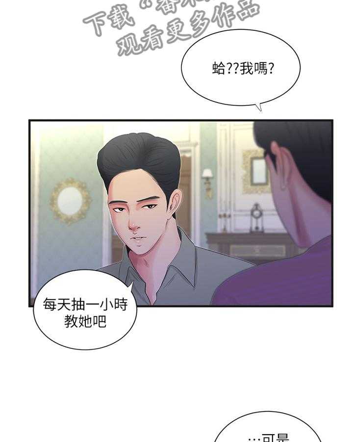 《特别照顾》第36话 36_家教 第28页