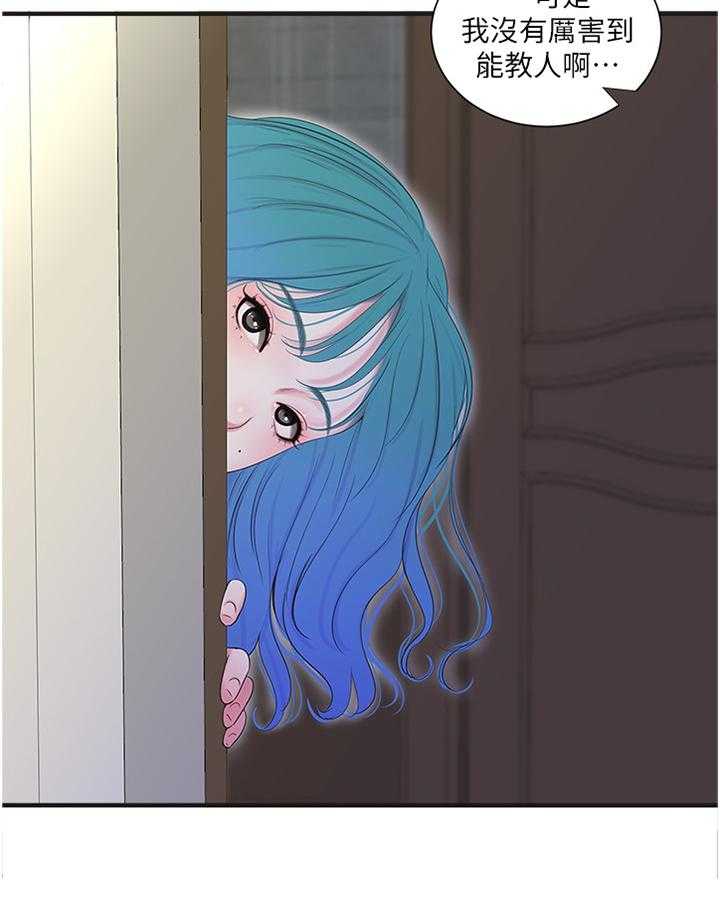 《特别照顾》第36话 36_家教 第29页